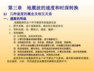 第三章时深转换