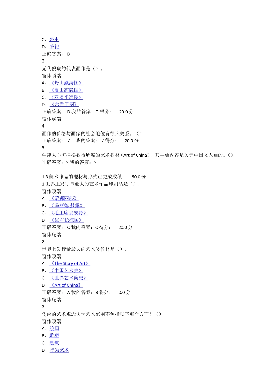 艺术类网络选修课程——美术赏析  答案_第2页