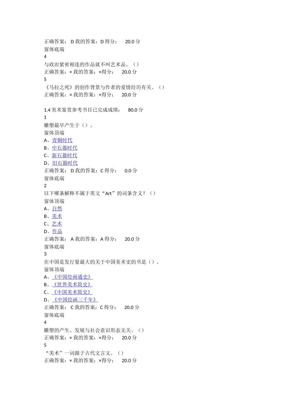 艺术类网络选修课程——美术赏析  答案_第3页