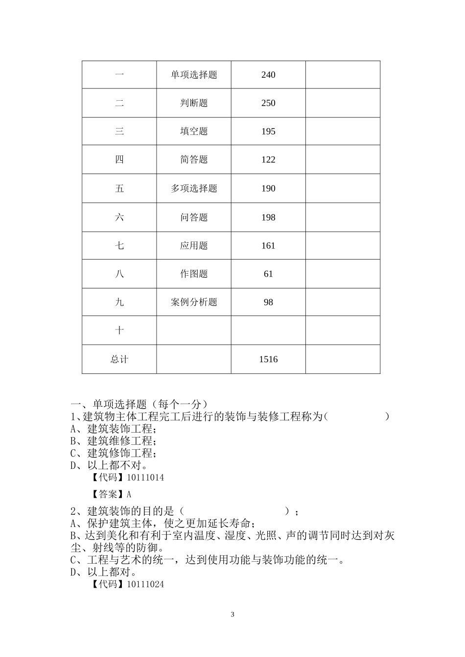 建筑装饰构造试题库[1]._第3页