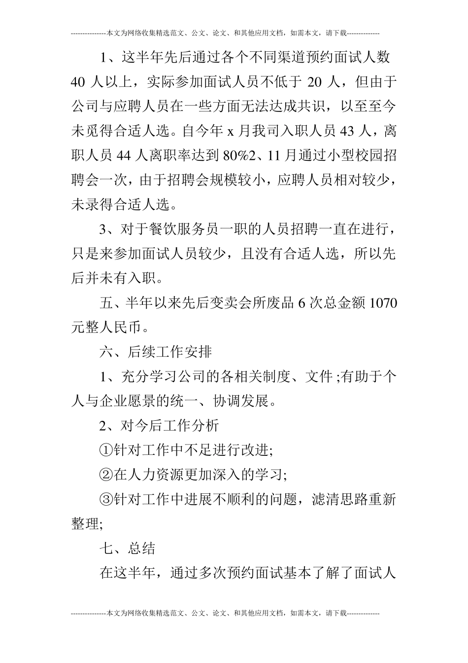人事专员个人工作计划_第2页
