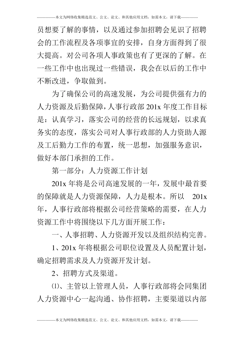 人事专员个人工作计划_第3页