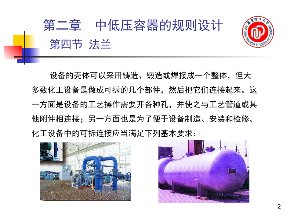 第二章 中低压容器设计_第2页