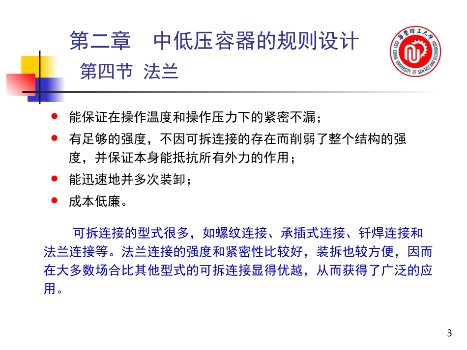 第二章 中低压容器设计_第3页