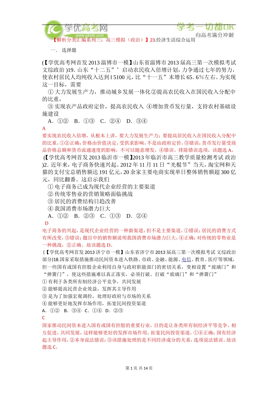 经济生活的训练题doc_第1页