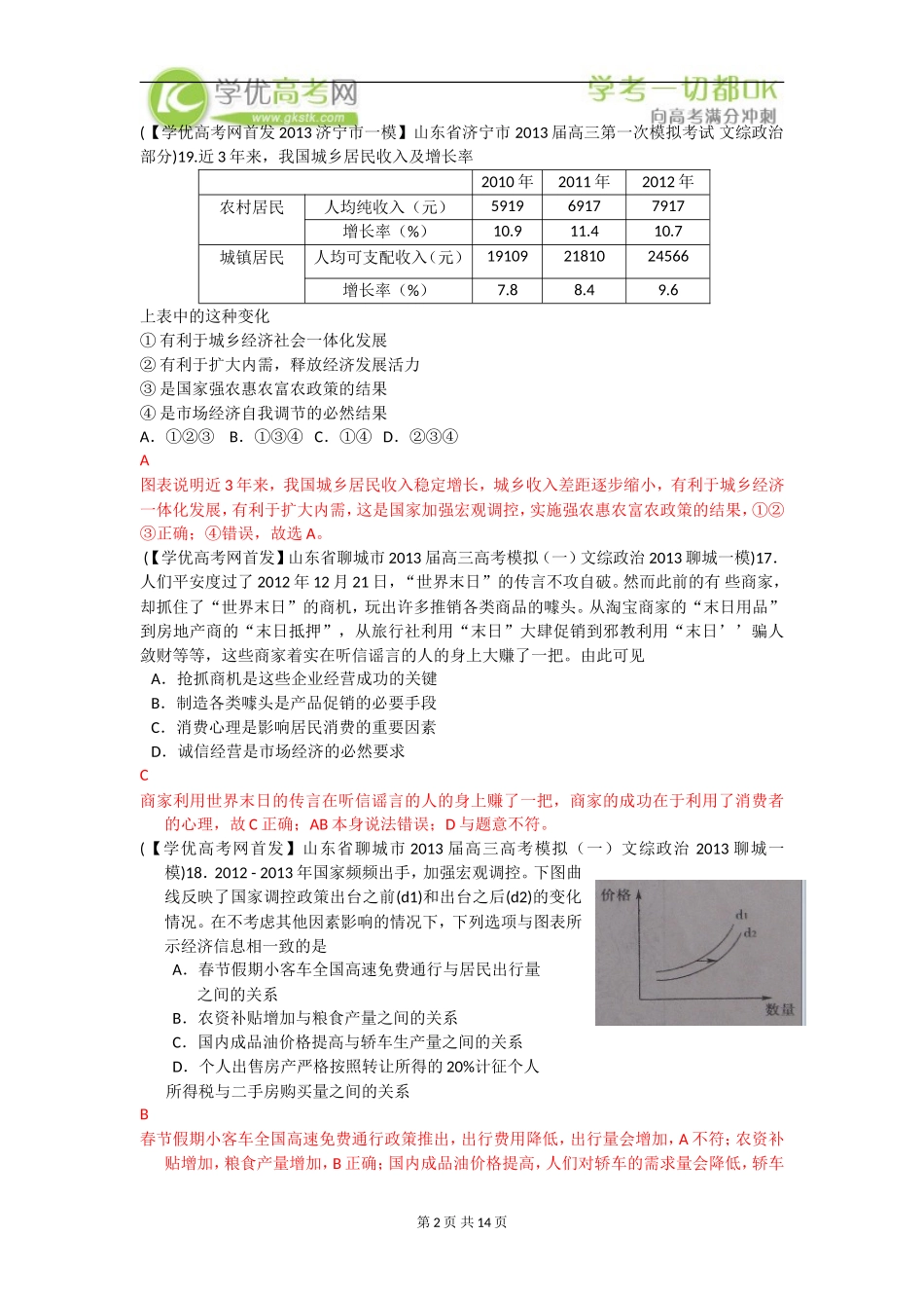 经济生活的训练题doc_第2页