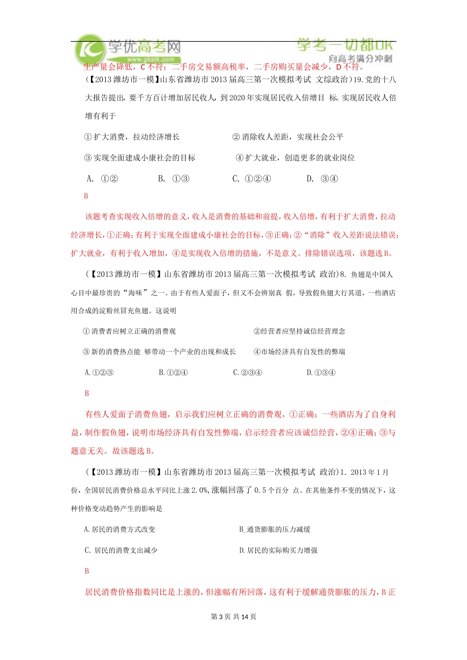 经济生活的训练题doc_第3页