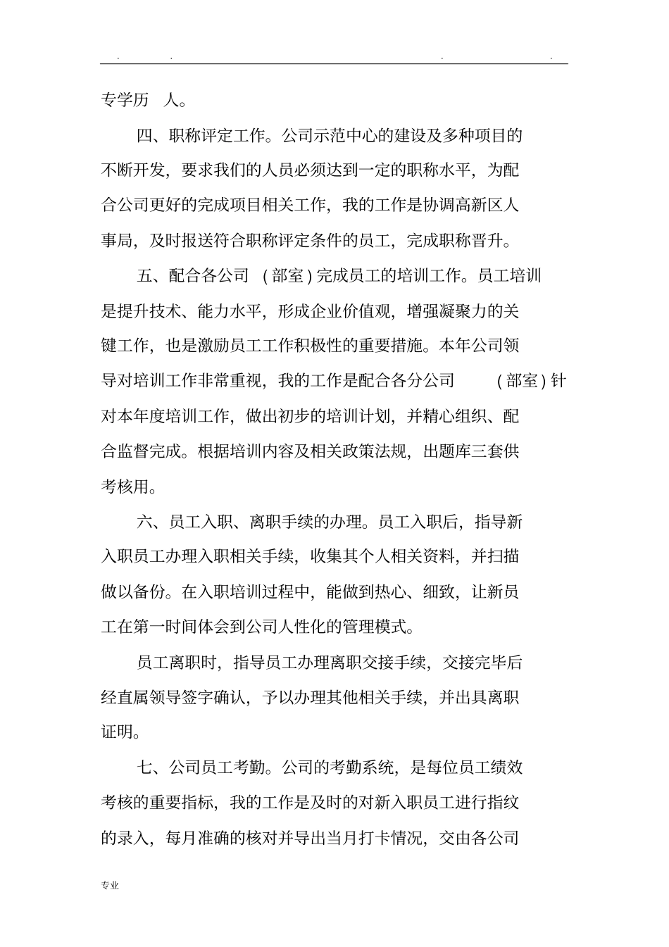 人事专员转正工作计划总结_第2页