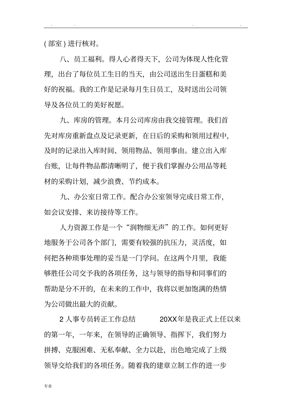 人事专员转正工作计划总结_第3页