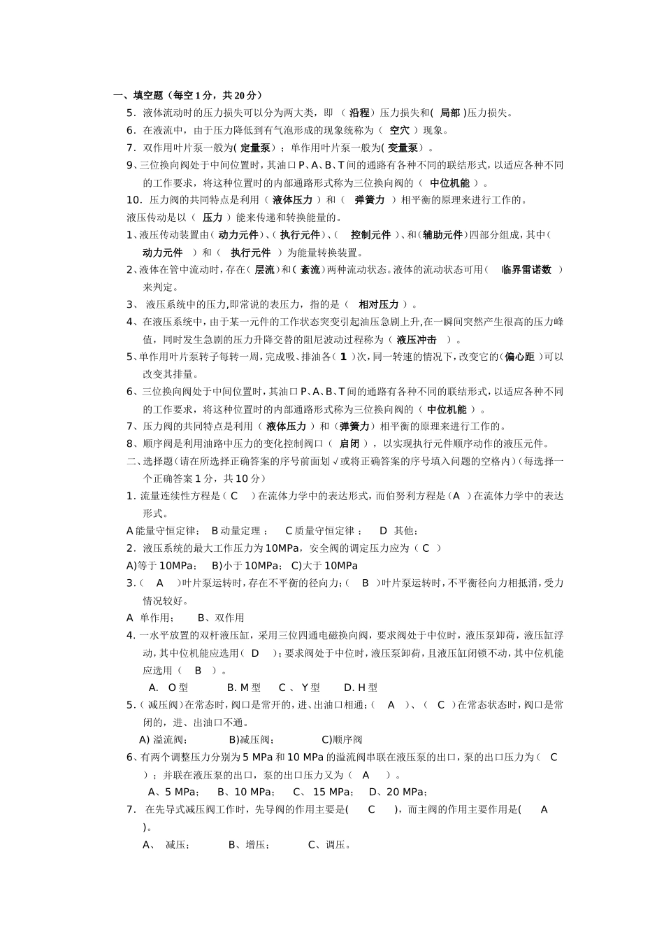 液压传动试题(答案)[1]_第1页