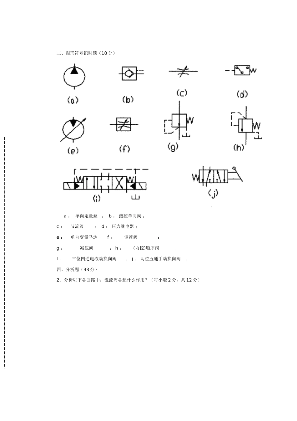 液压传动试题(答案)[1]_第2页