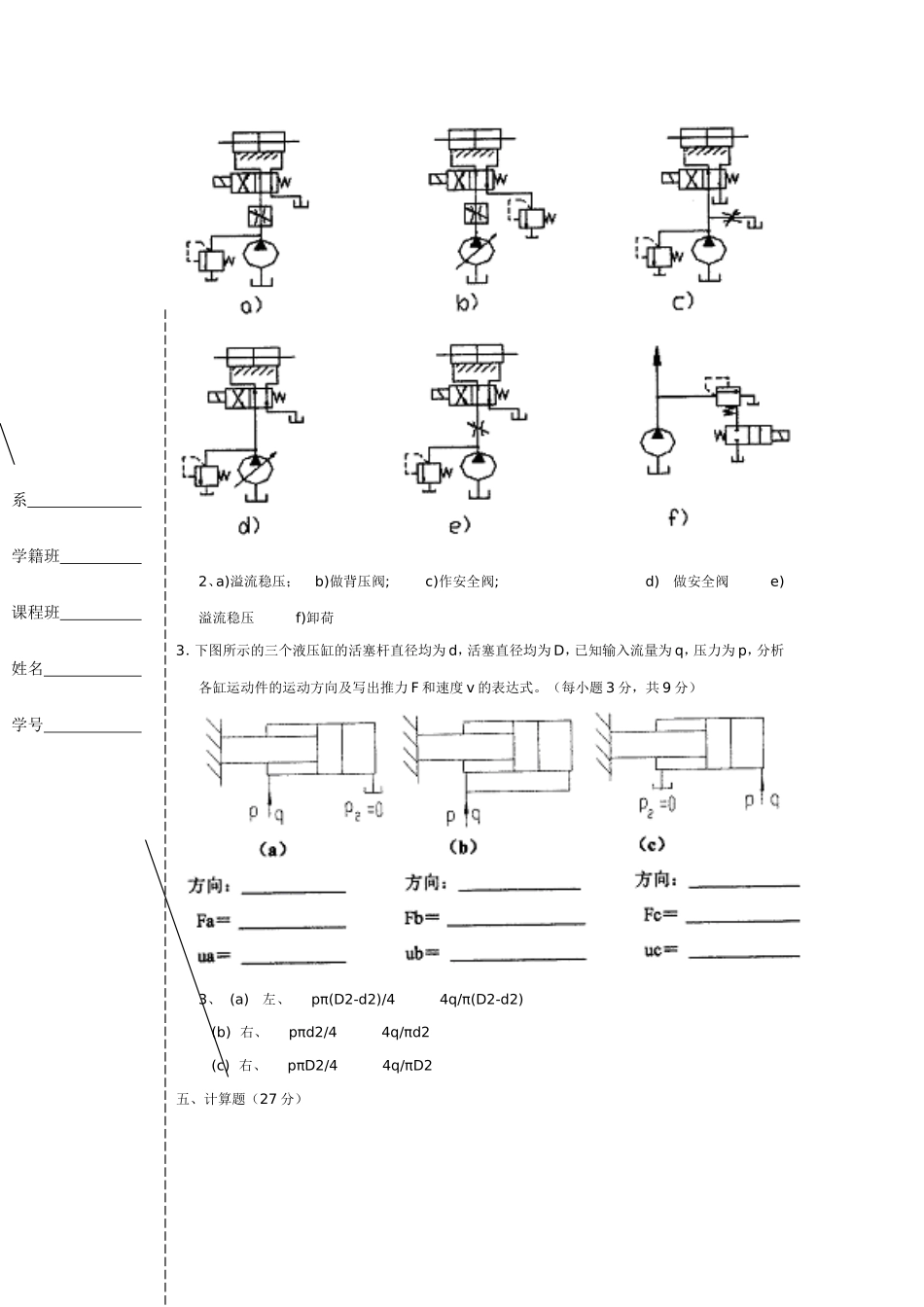 液压传动试题(答案)[1]_第3页