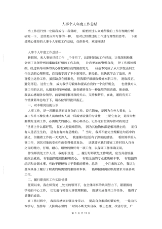 人事个人年工作总结