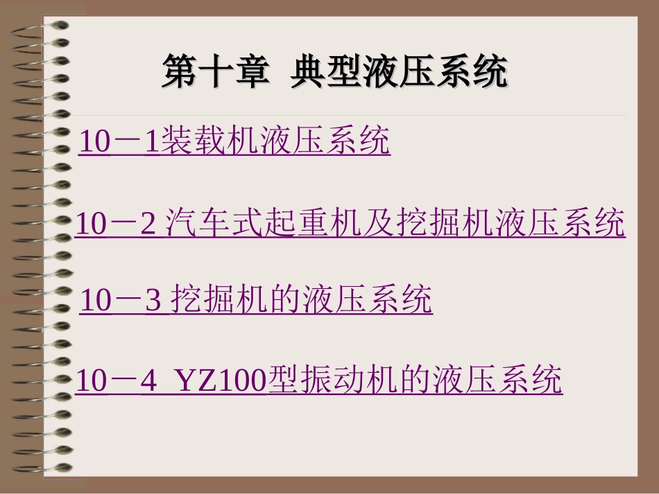 装载机液压系统_第1页