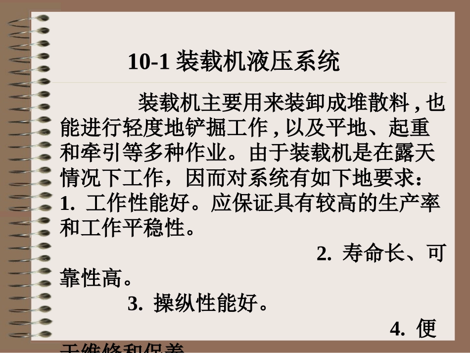 装载机液压系统_第2页