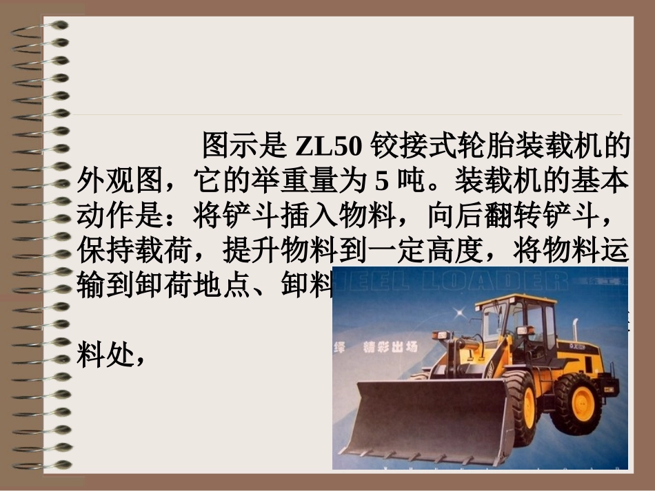 装载机液压系统_第3页
