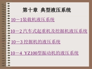 装载机液压系统