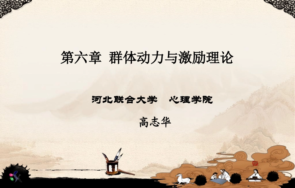 双因素理论——组织行为学_第1页