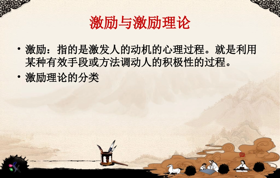 双因素理论——组织行为学_第2页