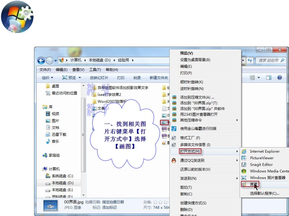 自带画图软件添加阴影效果文字_第2页