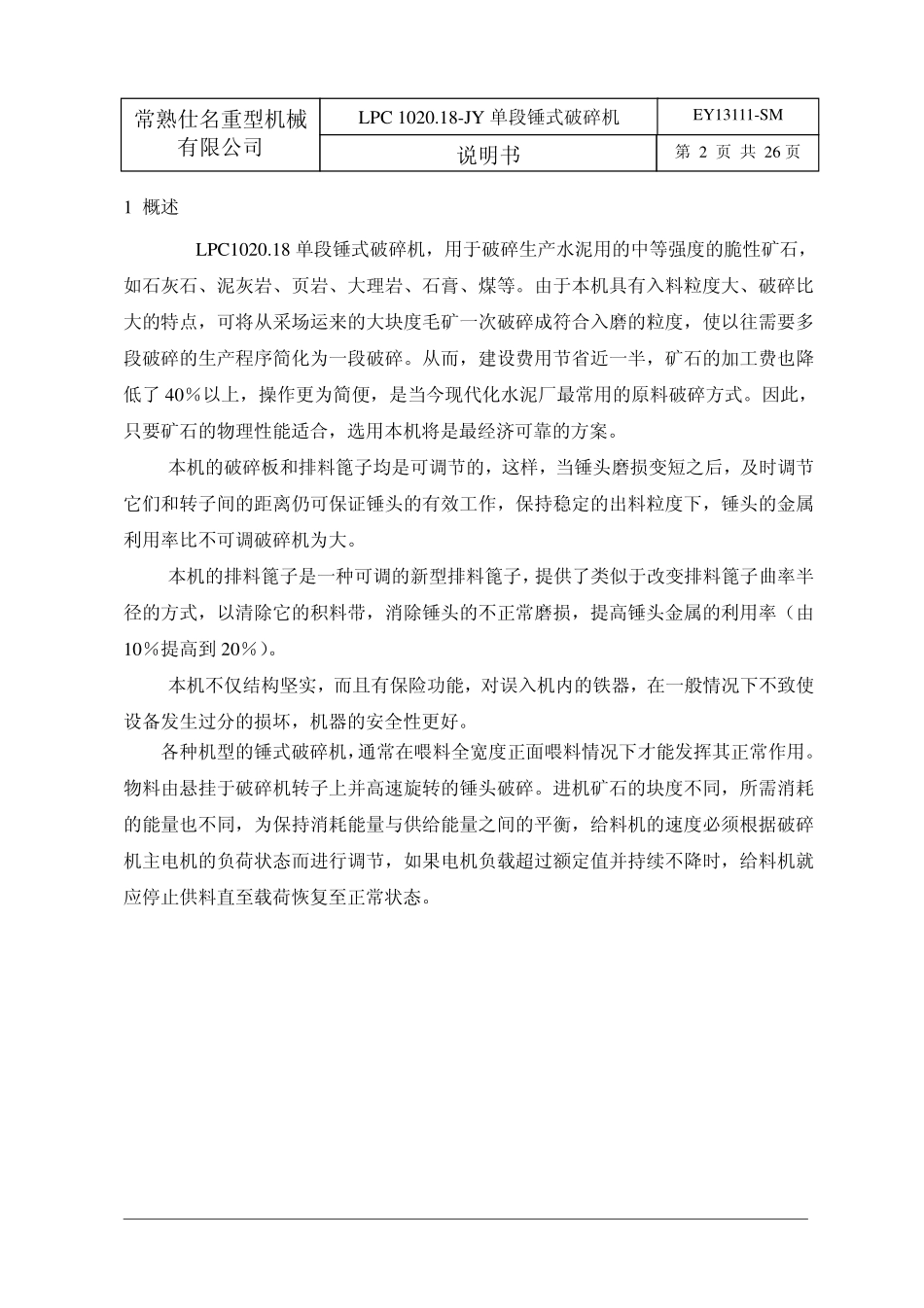 青海金圆石灰石破碎机说明书_第2页