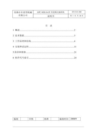 青海金圆石灰石破碎机说明书