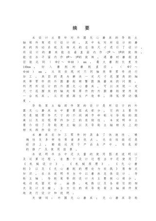 无心外圆磨床砂轮架主轴部件架说明书