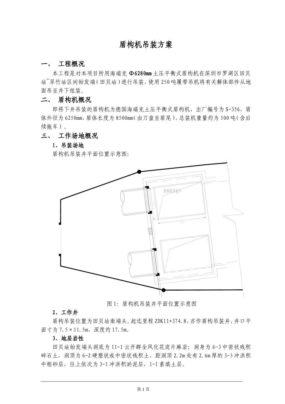 盾构机吊装方案_第3页