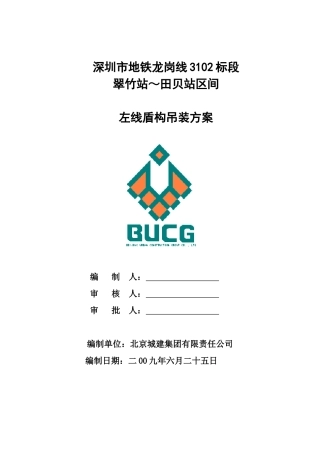 盾构机吊装方案
