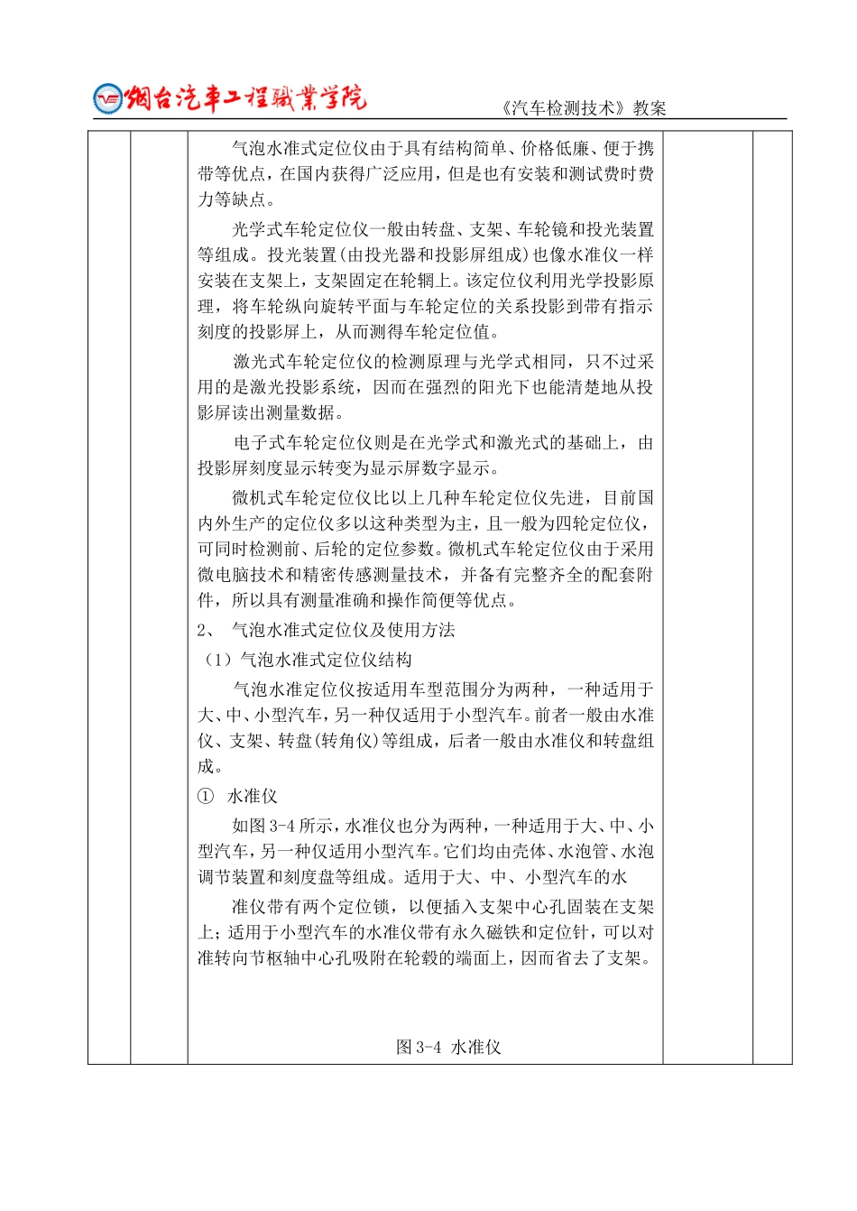 四轮定位检测_第2页
