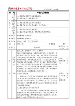 四轮定位检测