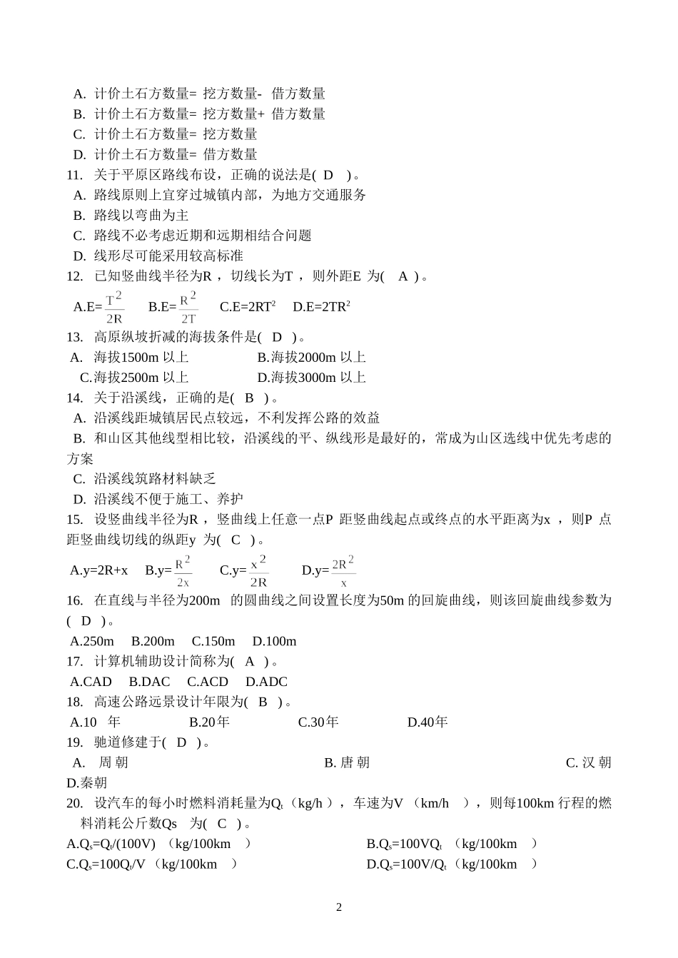 长沙理工大学道路勘察设计原理 题库_第2页
