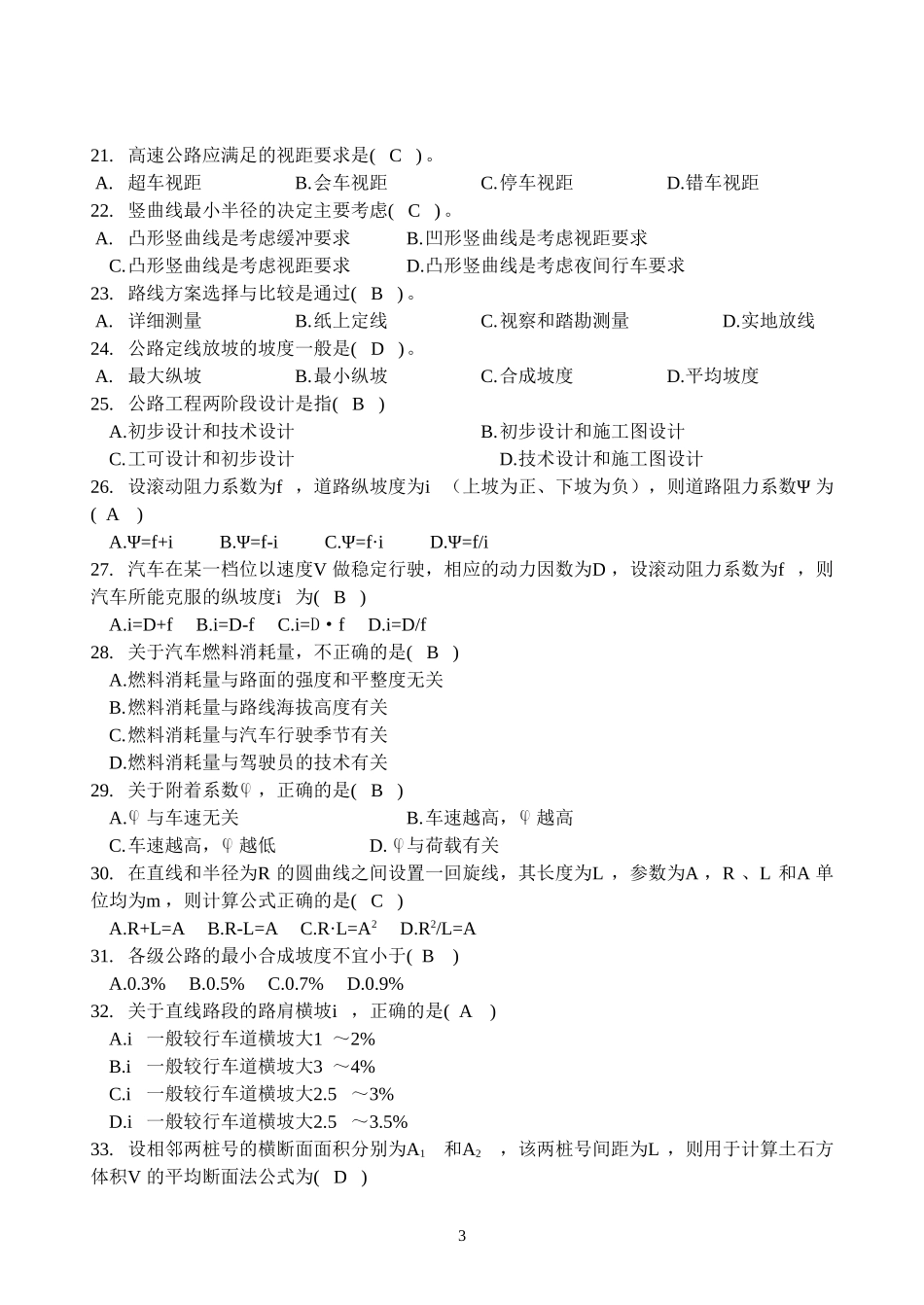 长沙理工大学道路勘察设计原理 题库_第3页