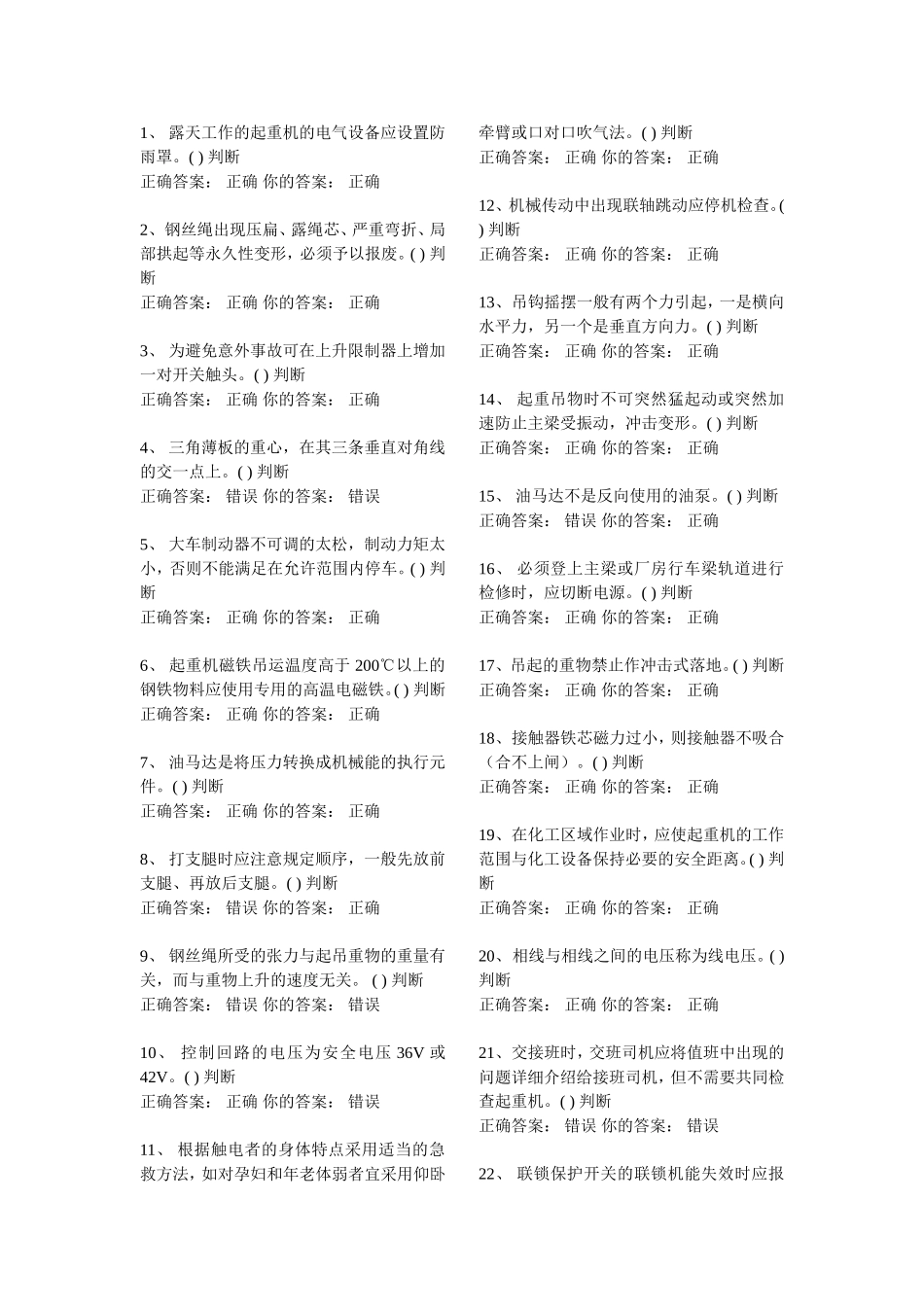 流动式起重机复习题_第1页