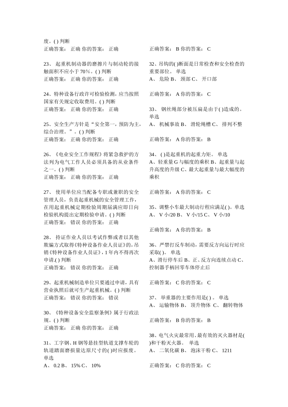 流动式起重机复习题_第2页