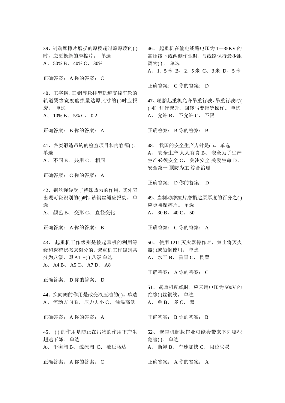 流动式起重机复习题_第3页