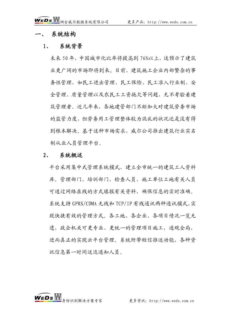 建筑工地智能管理系统方案_第2页