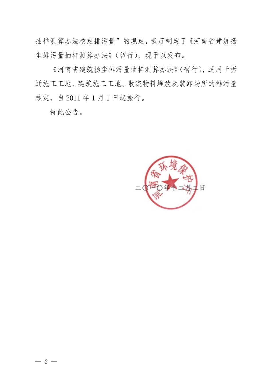 河南省建筑扬尘排污量抽样测算办法_第2页