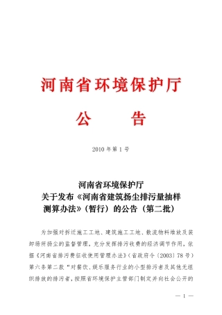 河南省建筑扬尘排污量抽样测算办法