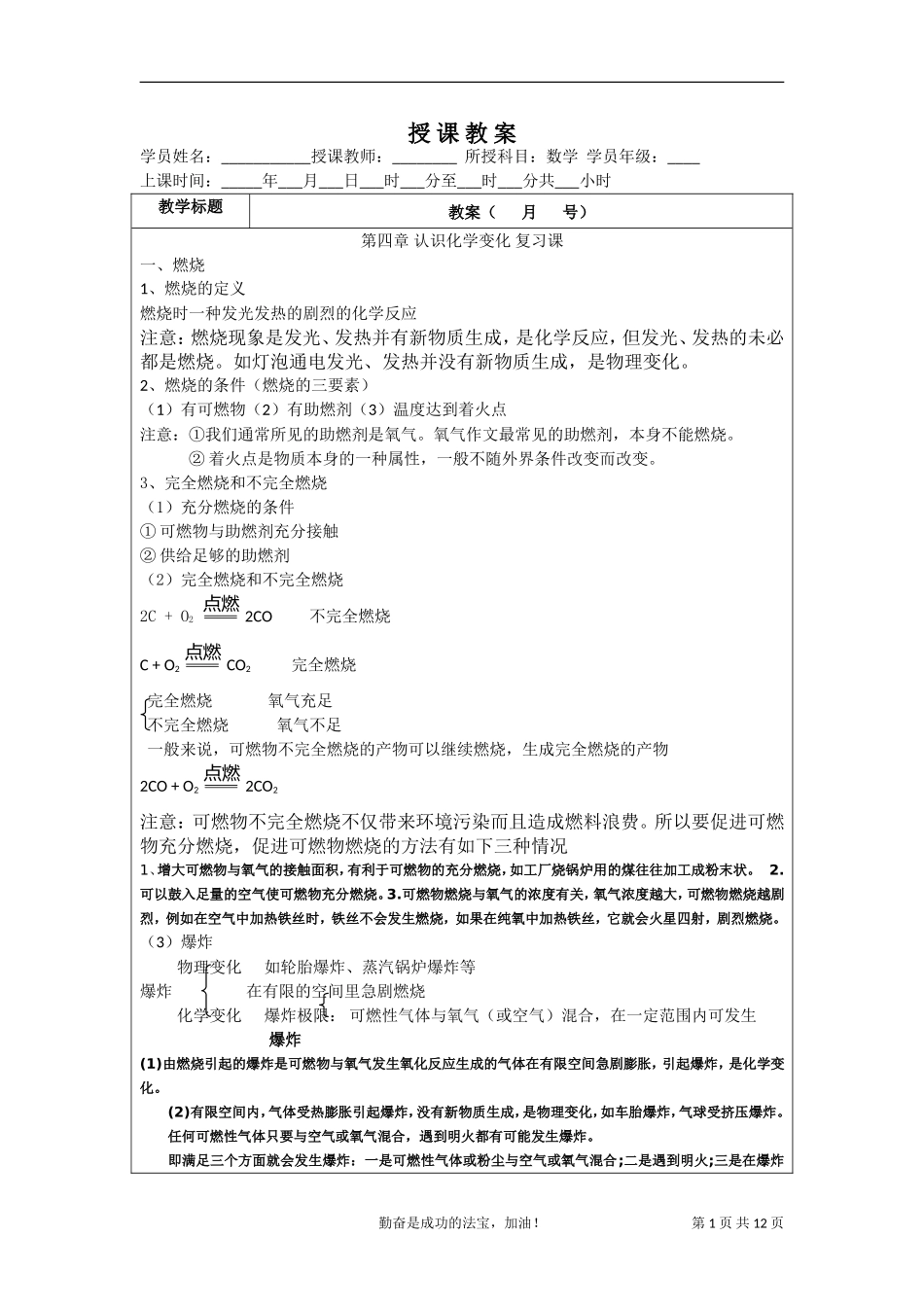 第四章化学变化教案_第1页