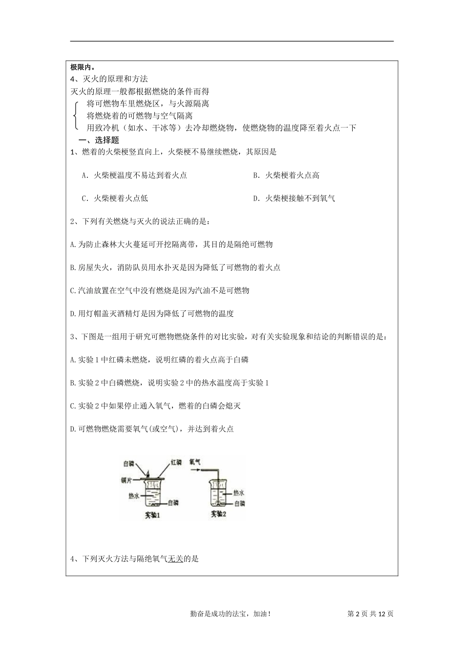 第四章化学变化教案_第2页