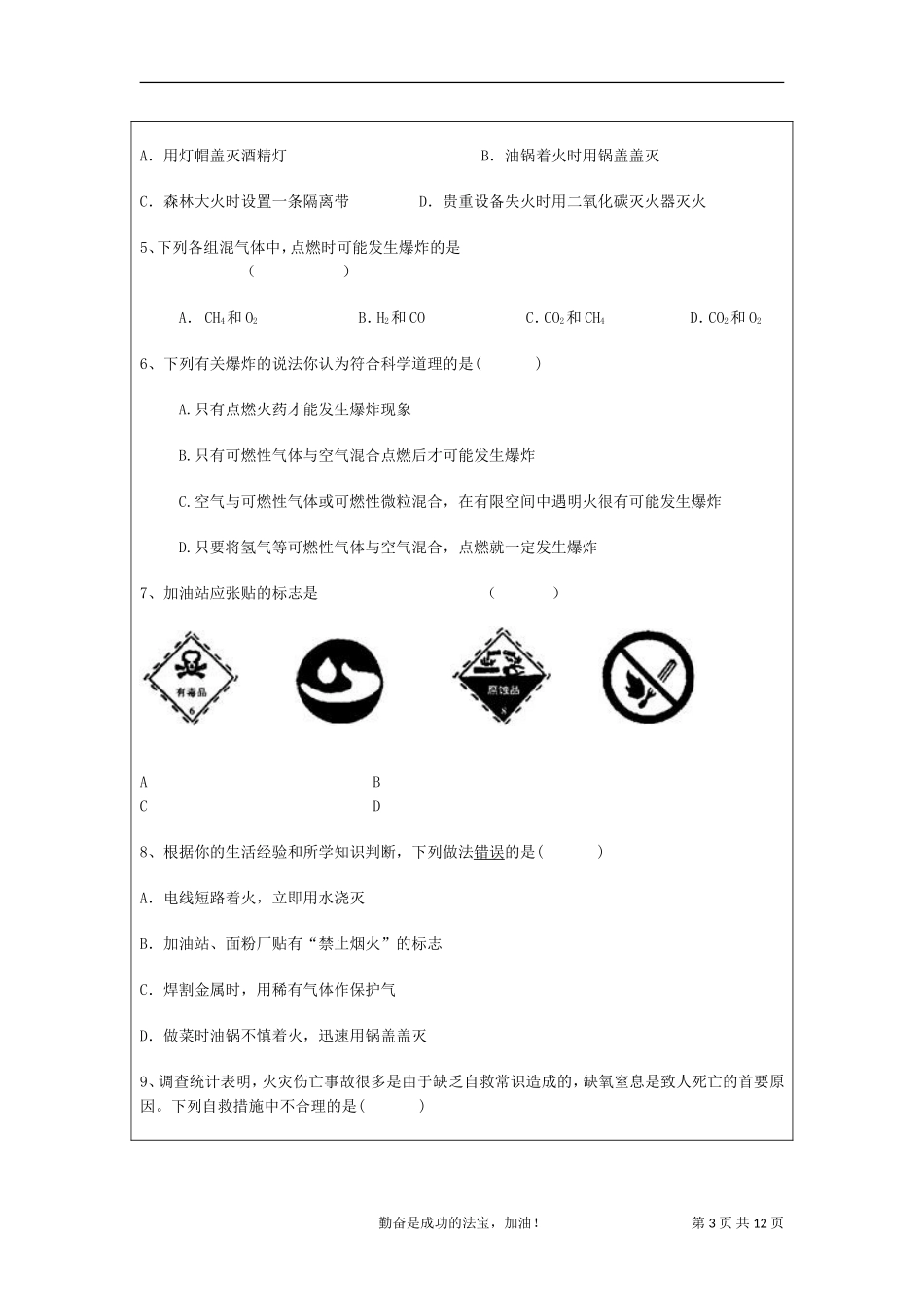 第四章化学变化教案_第3页
