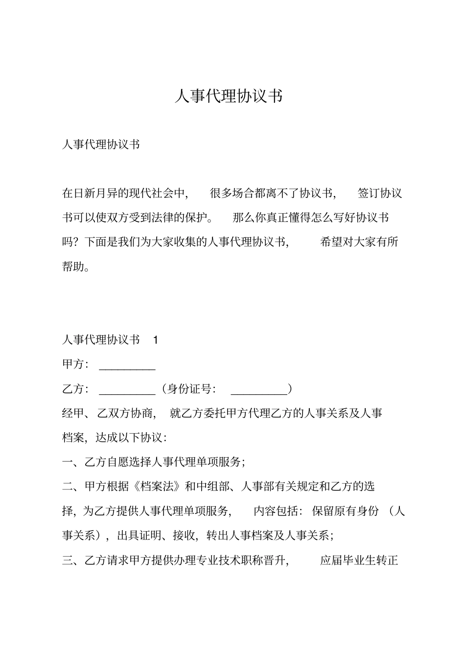 人事代理协议书_第1页