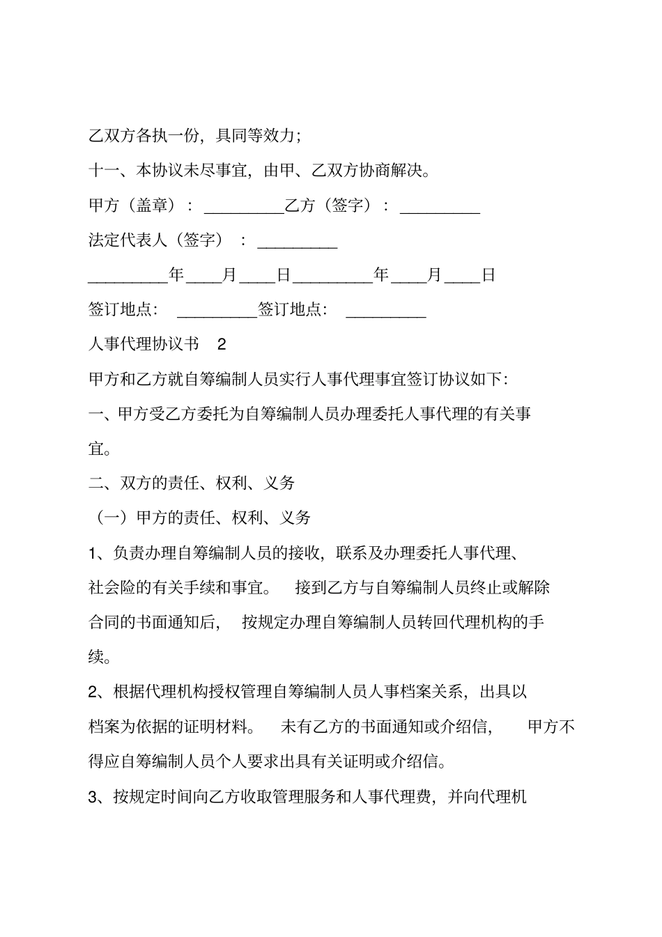 人事代理协议书_第3页