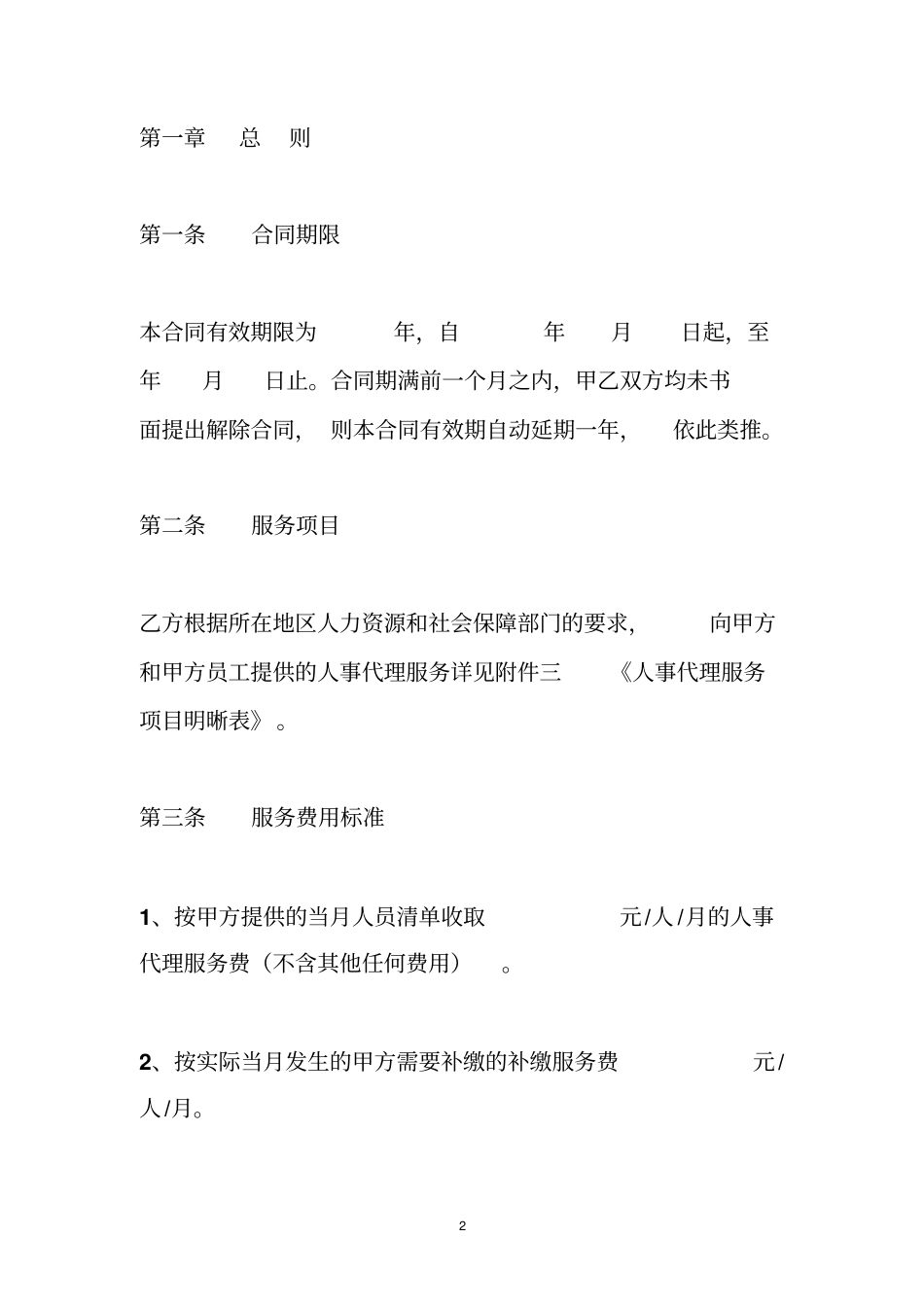 人事代理合同_第2页