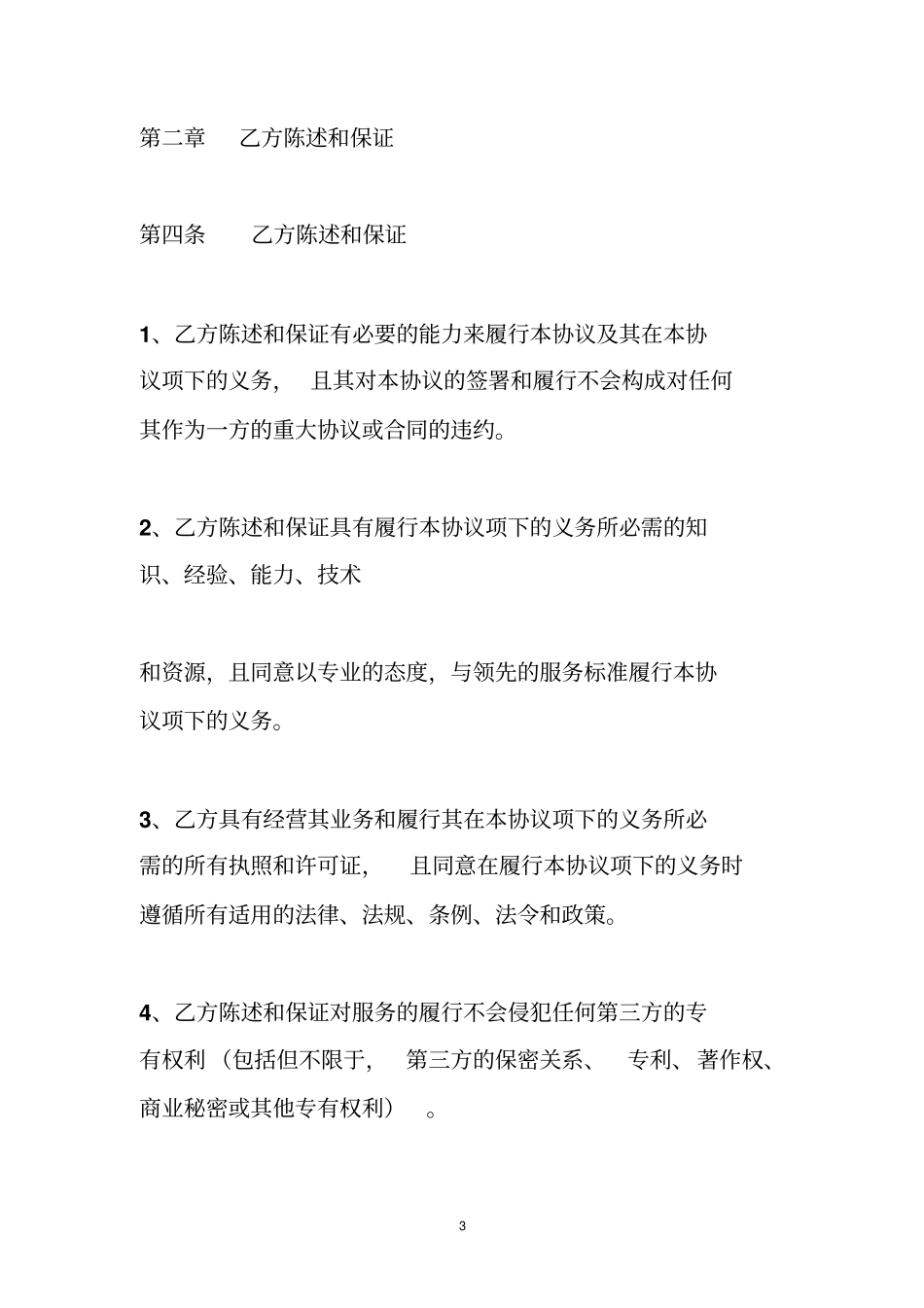 人事代理合同_第3页