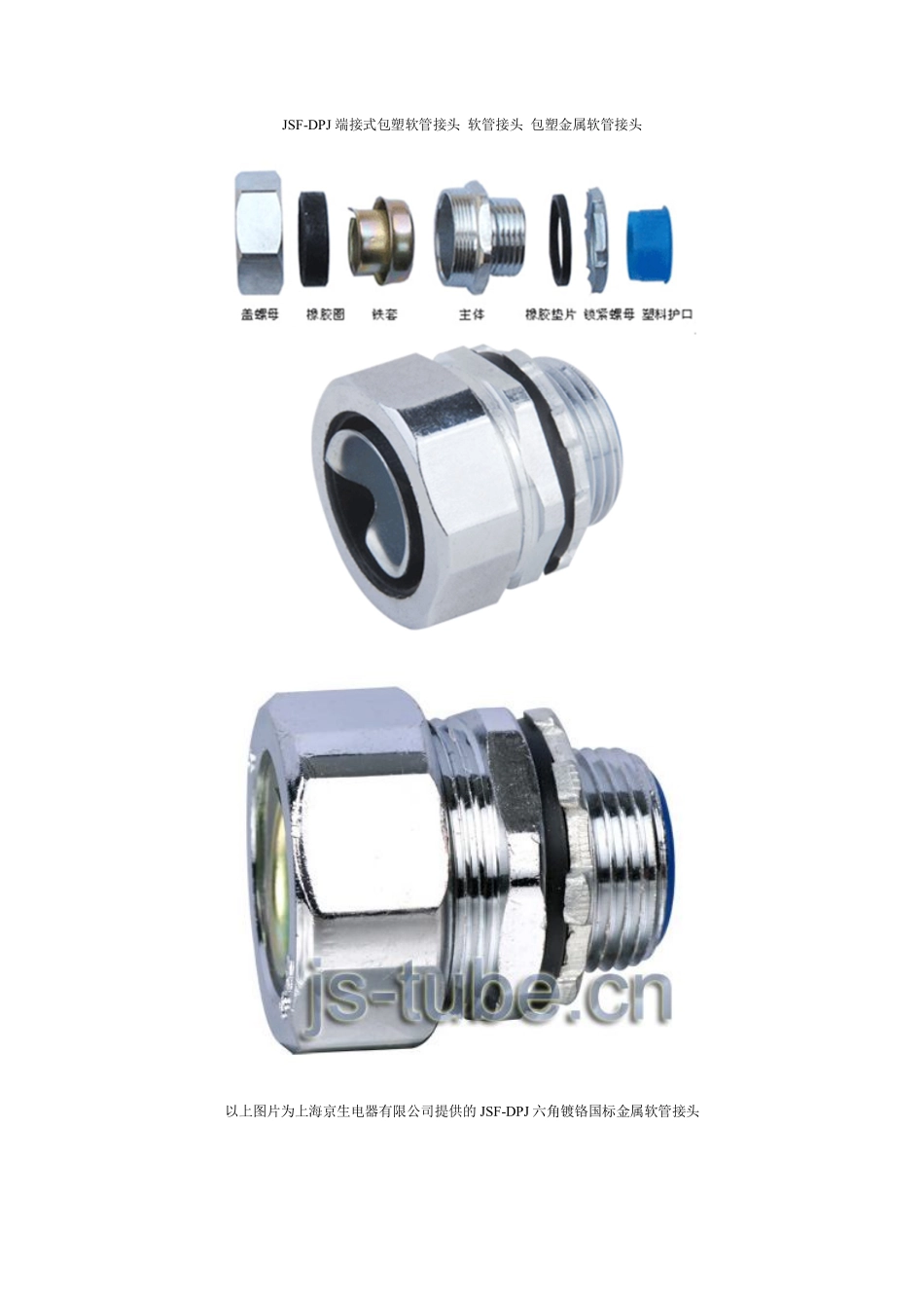 外螺纹接头图片与尺寸对照表_第1页