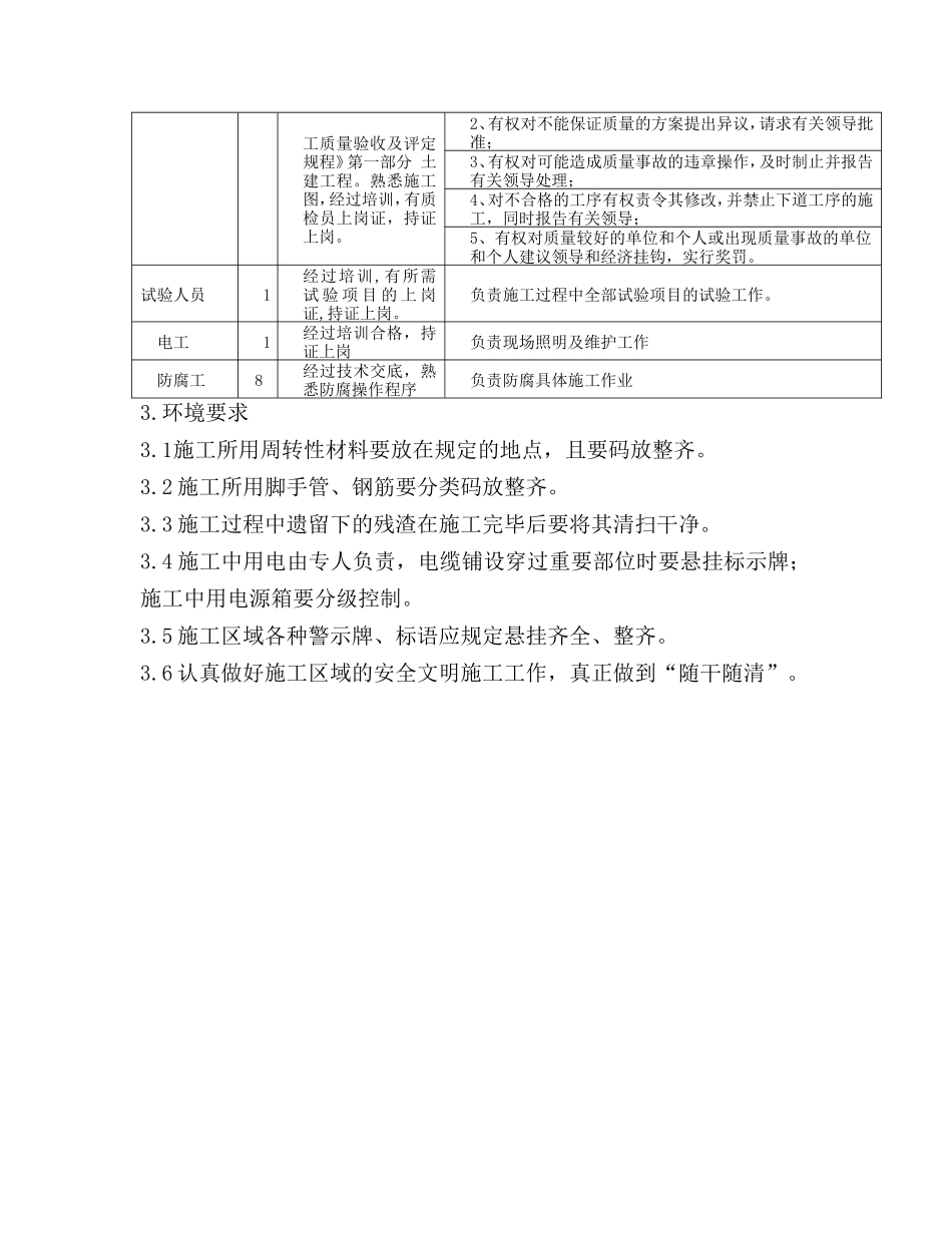 冷却塔内壁防腐施工方案_第2页