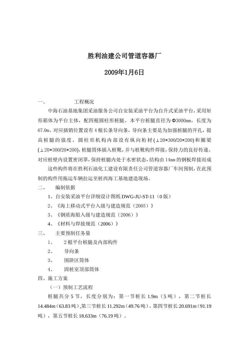 施工方案(发放)_第2页