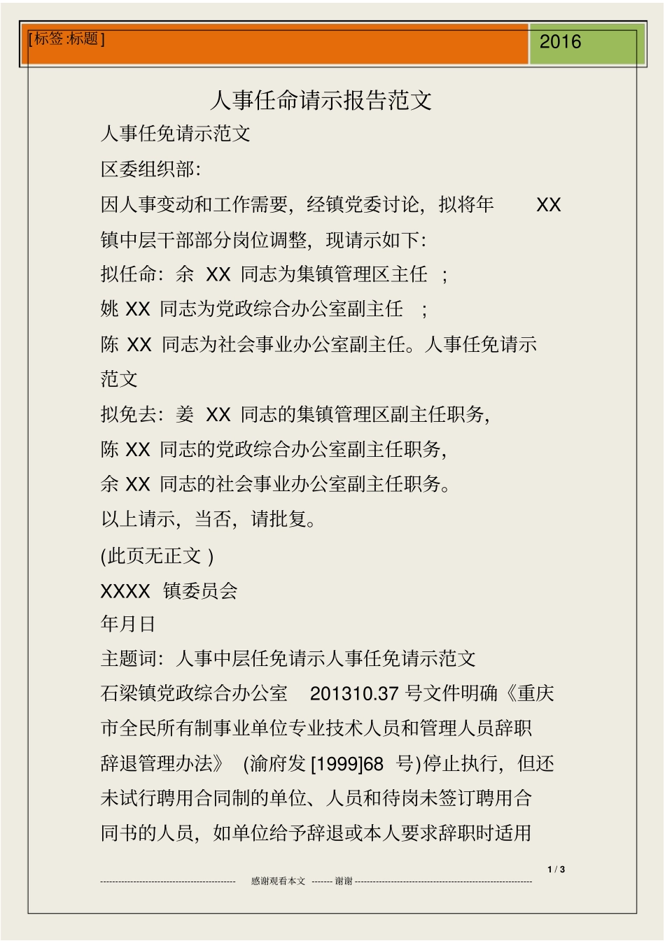 人事任命请示报告范文_第1页